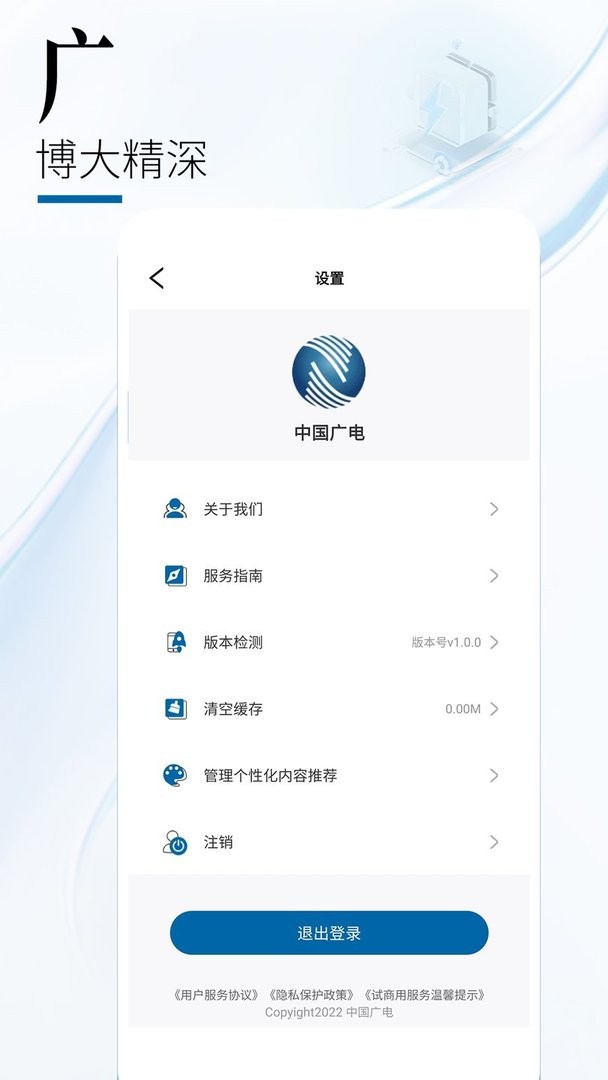 中国广电最新版本 v2.1.0 安卓版 0