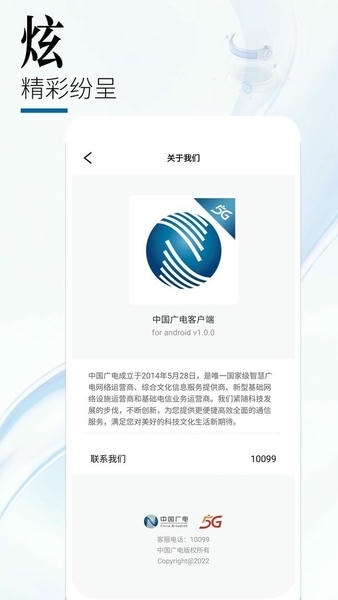 中国广电最新版本 v2.1.0 安卓版 2