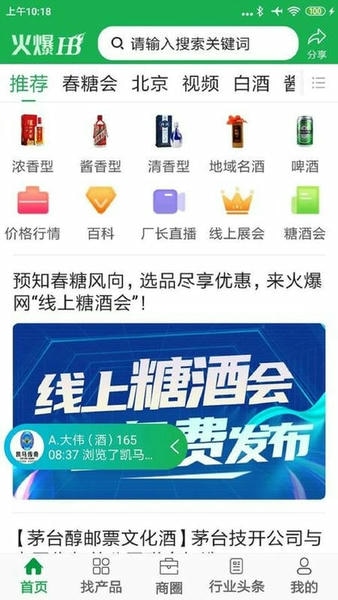 火爆招商网官方版 火爆招商网app