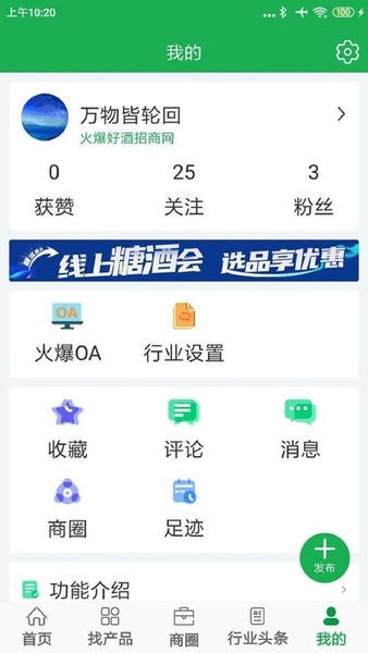 火爆招商网官方版 v3.7.8 安卓版 2