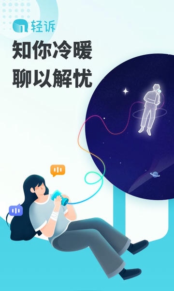 轻诉最新版 v1.4.0 安卓版 2