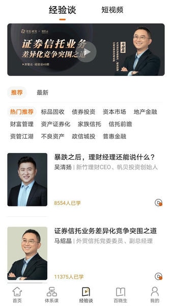 资管云课程平台 v4.8.8 安卓版 0