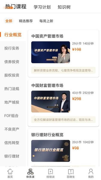 资管云课程平台 v4.8.8 安卓版 1