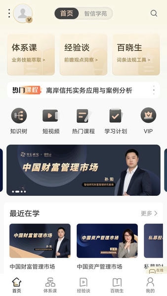 资管云课程平台 v4.8.8 安卓版 2
