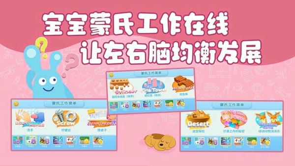 悦蒙宝宝app官方版 v2.5.9 安卓版 1