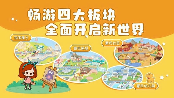 悦蒙宝宝app官方版 v2.5.9 安卓版 3