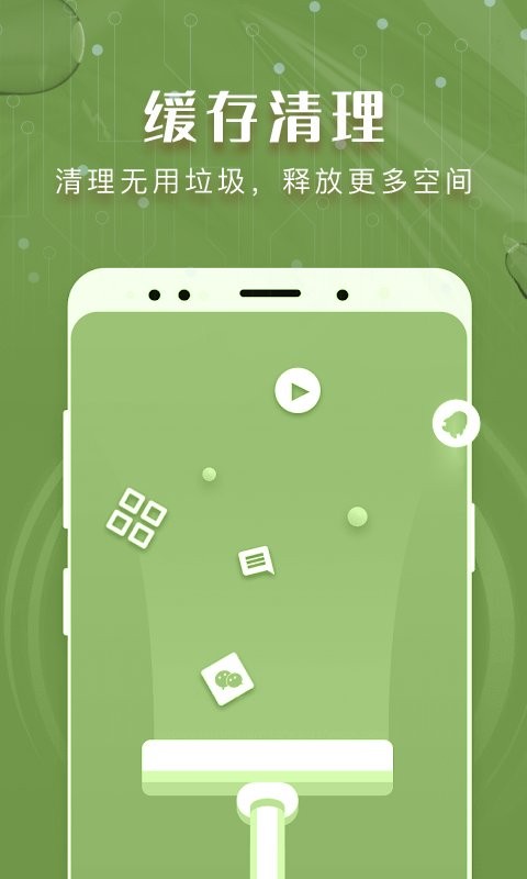 瑞盾清理管家官方版 v1.3.5 安卓版 1