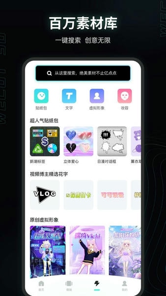 微咔3d虚拟人物app v1.5.2 安卓版 0