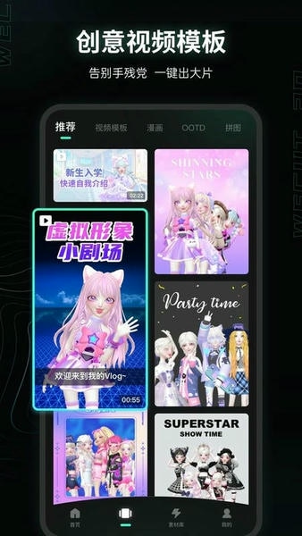微咔3d虚拟人物app v1.5.2 安卓版 2