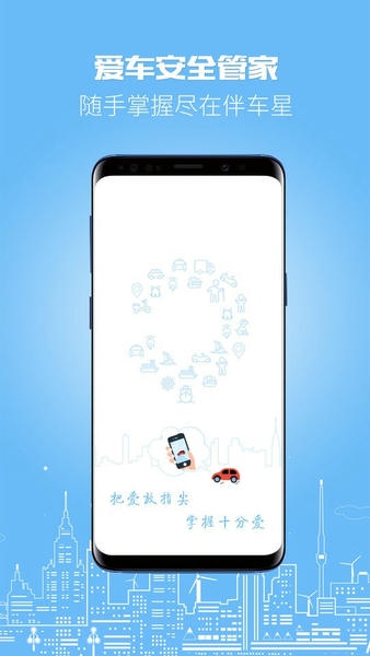 伴车星gps定位系统 v6.9.8 安卓版 4