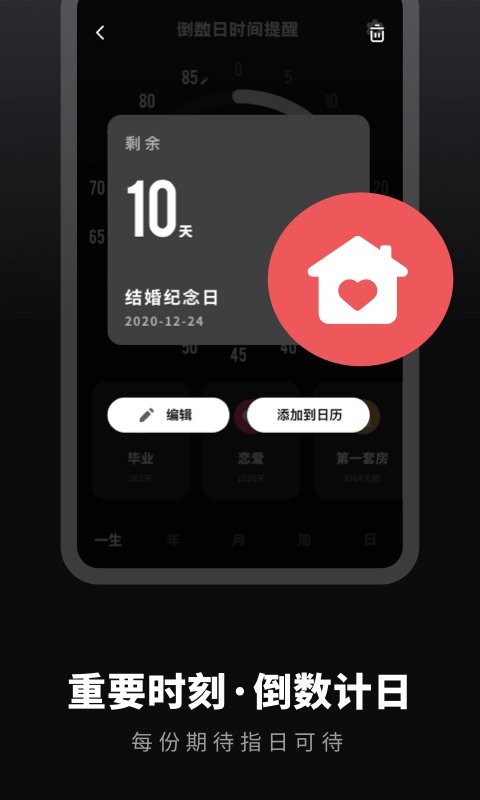 时光提醒手账最新版 时光提醒手账官方版