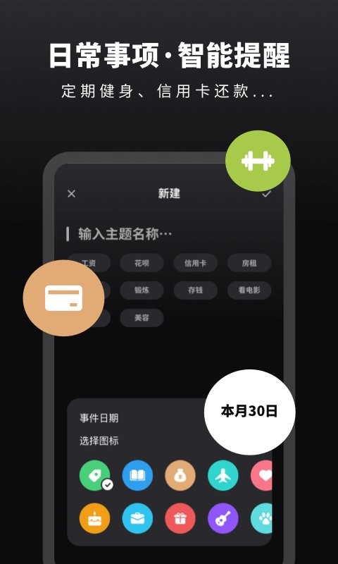 时光提醒手账官方版 v1.11601.5 安卓版 0