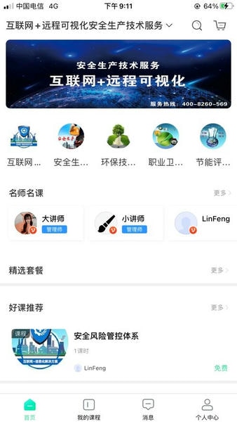 华安技术软件 华安技术官方版