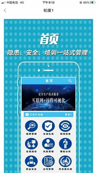 华安技术软件 v1.0.7 安卓版 1