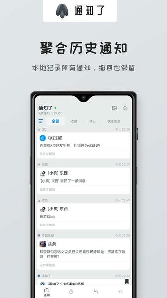 通知了 通知了app下载安装