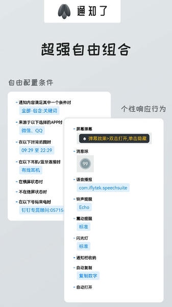 通知了手机软件 v1.6.6 安卓版 0