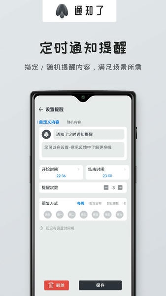 通知了手机软件 v1.6.6 安卓版 1