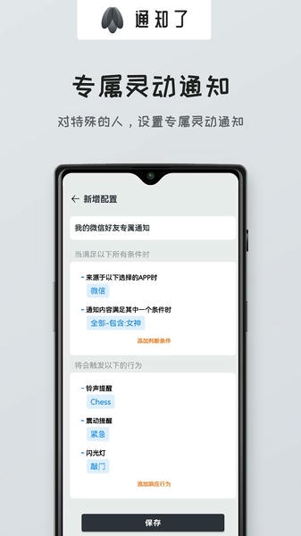 通知了手机软件 v1.6.6 安卓版 3