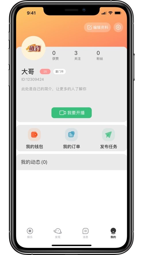 鱼豹直播平台 v4.3.60 安卓版 1