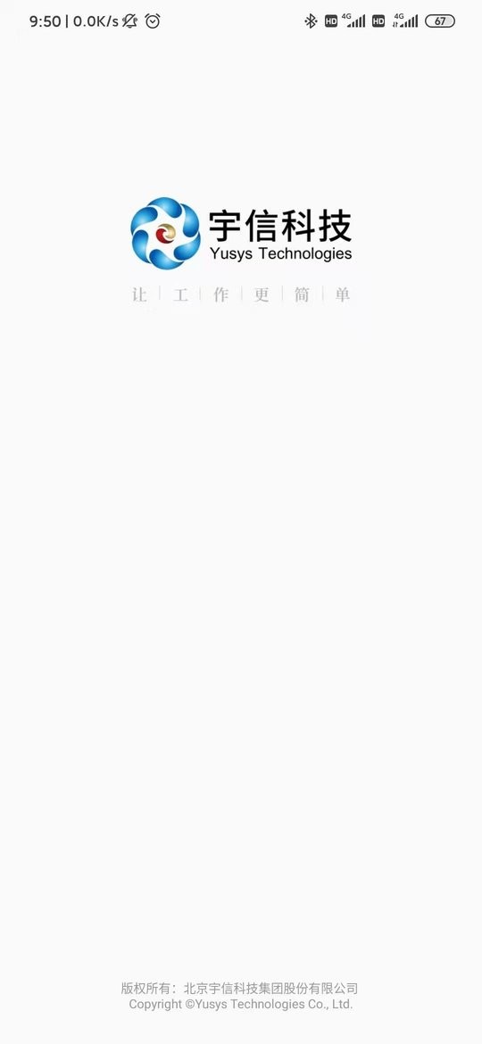 宇信协同办公app v3.00.400 安卓版 0