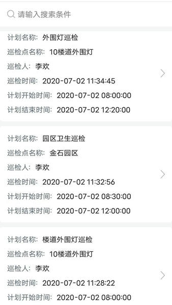 智慧巡检软件 v3.0.28 安卓版 0
