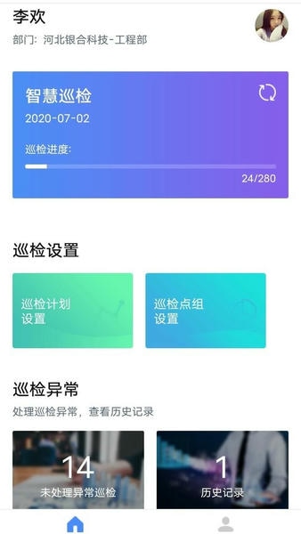 智慧巡检软件 v3.0.28 安卓版 1