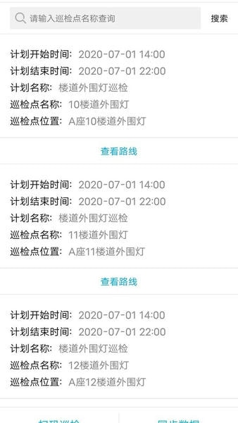 智慧巡检软件 v3.0.28 安卓版 2