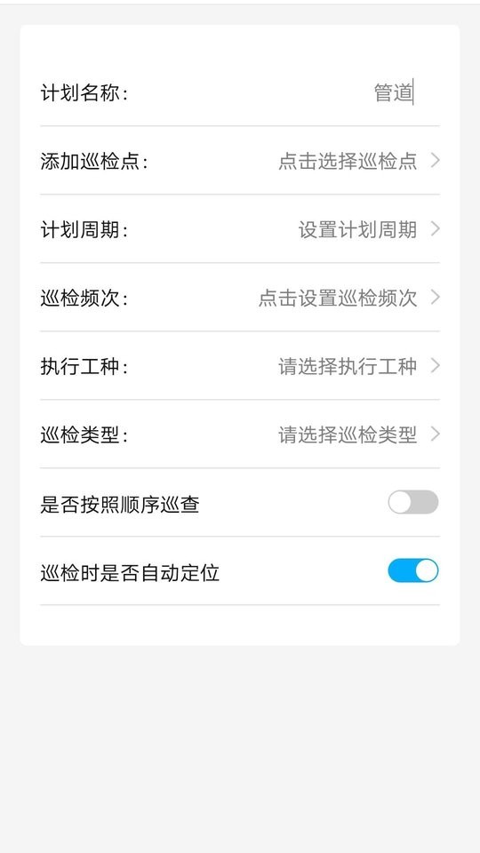 智慧巡检下载 智慧巡检app