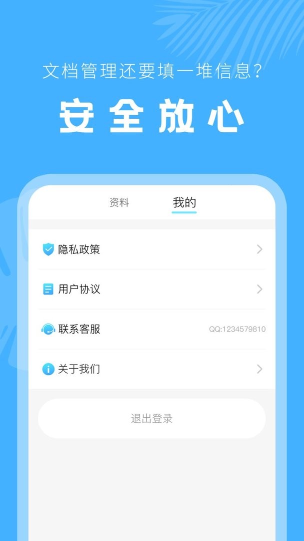 手机文档管理器软件 v24.06.14 安卓版 2