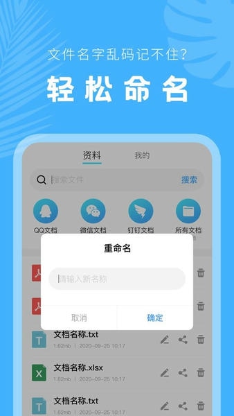 手机文档管理器软件 v24.06.14 安卓版 1