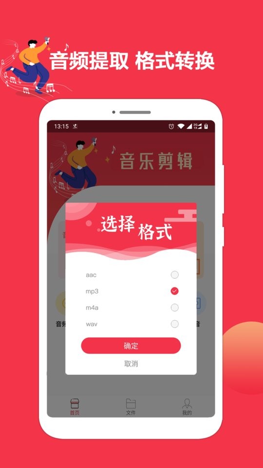 音乐剪辑编辑大师app v1.5.55 安卓版 0