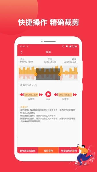 音乐剪辑编辑大师app v1.5.55 安卓版 1