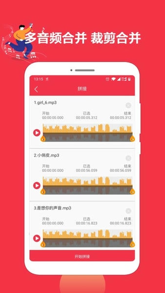 音乐剪辑编辑大师app v1.5.55 安卓版 2