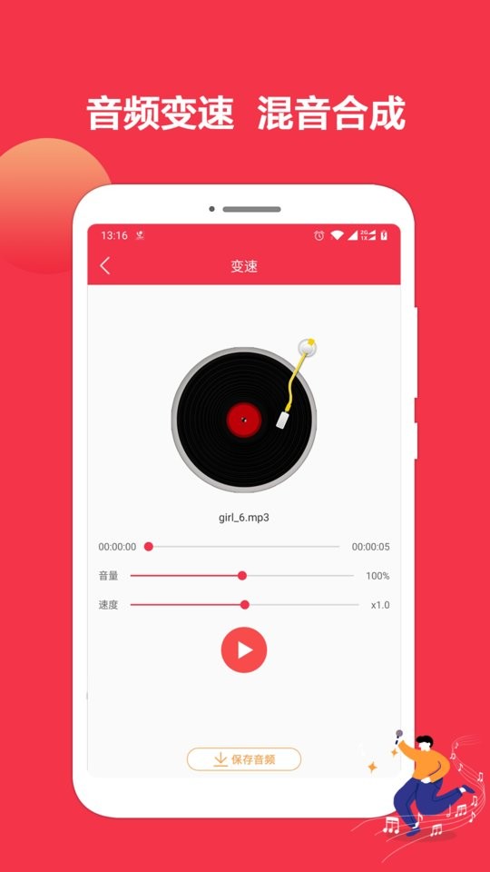 音乐剪辑编辑大师app 音乐剪辑编辑大师免费下载