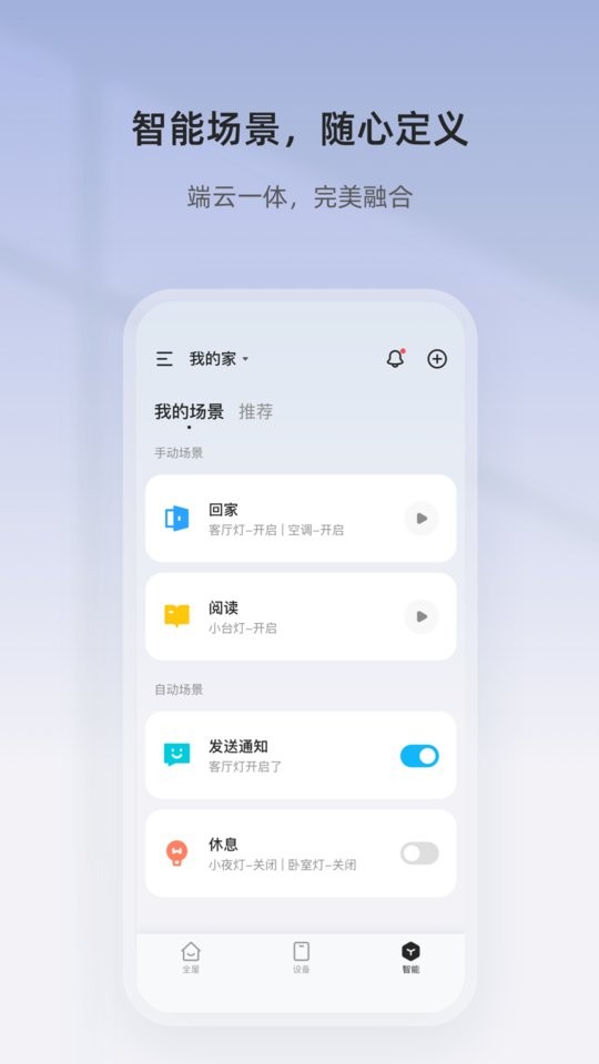 智家精灵app 智家精灵软件下载