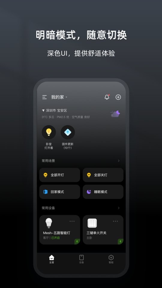 智家精灵app v4.8.6 安卓版 1