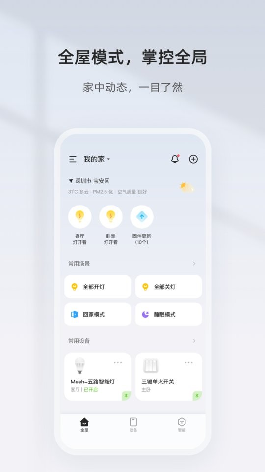 智家精灵app v4.8.6 安卓版 3