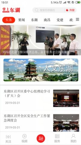 掌上东湖客户端 v3.3.7 安卓版 0