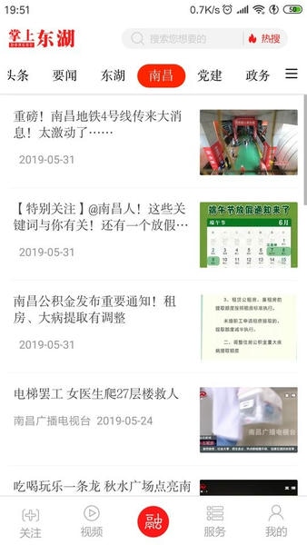 掌上东湖客户端 v3.3.7 安卓版 1