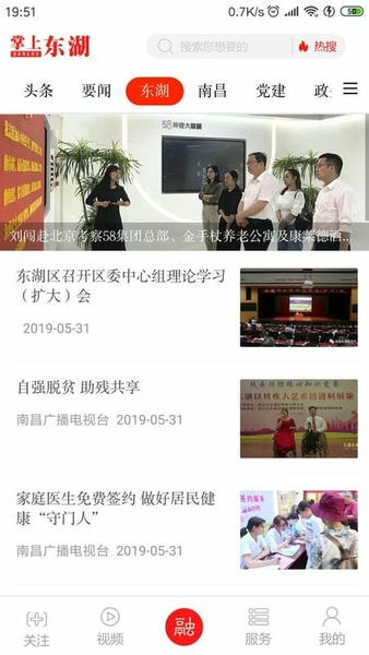 掌上东湖下载 掌上东湖app
