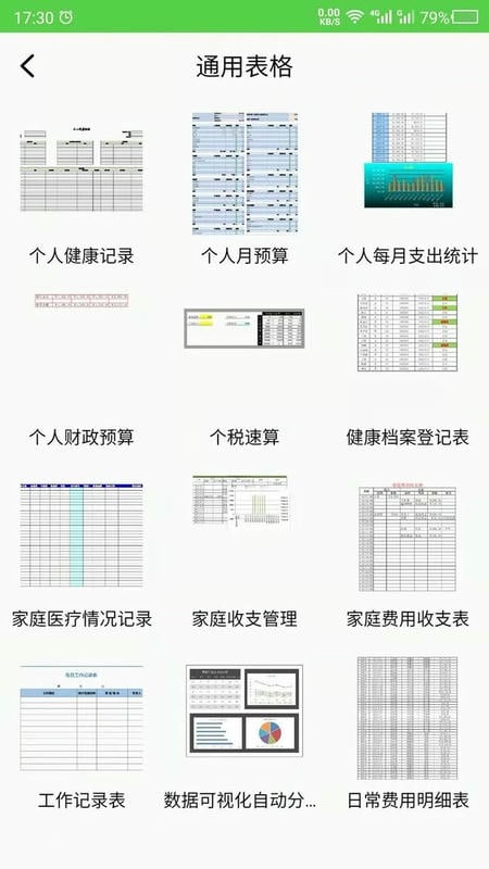 做表格最新版 做表格官方版