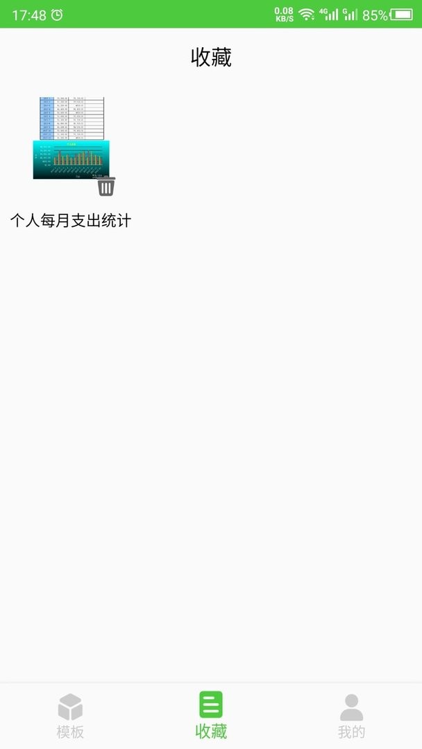 做表格app v24.06.14 安卓版 0