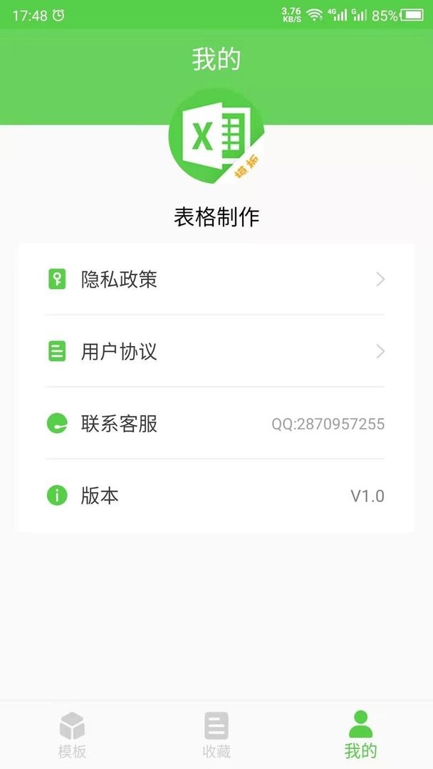 做表格app v24.06.14 安卓版 1