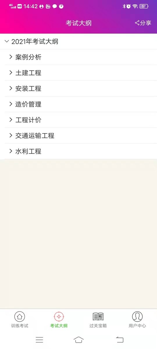 造价工程师总题库免费版 v6.2.4 安卓版 0
