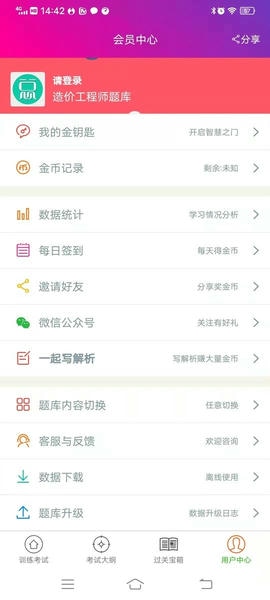 造价工程师总题库免费版 v6.2.4 安卓版 1
