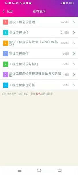 造价工程师总题库免费版 v6.2.4 安卓版 2