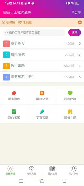 造价工程师总题库免费版 造价工程师总题库app下载