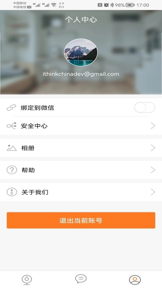 ithink手立视摄像头 v3.6.3 安卓版 3