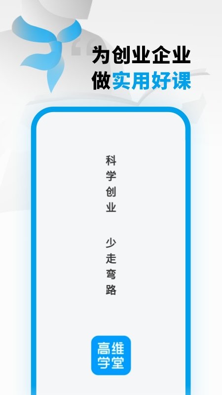 高维学堂客户端 v0.5.34013 安卓版 0