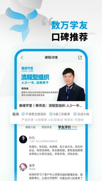 高维学堂客户端 高维学堂app下载